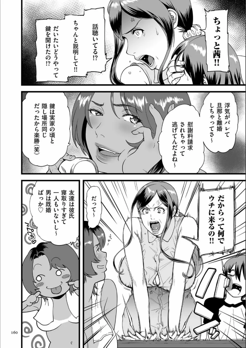 AV女優の母さんと引きこもりの僕がセックスするようになった理由 Page.159