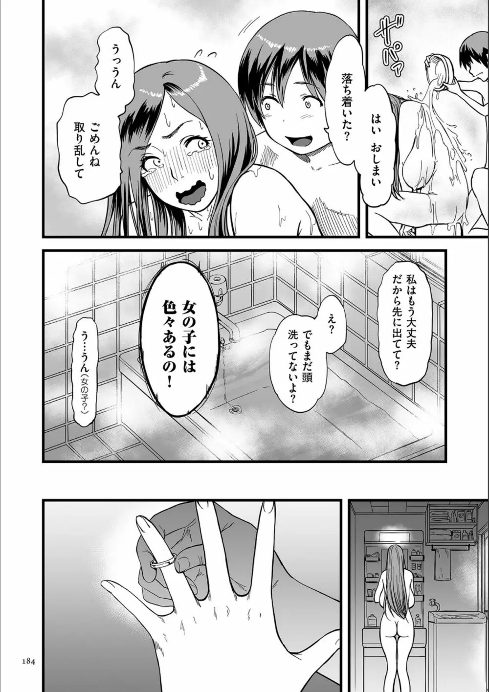 AV女優の母さんと引きこもりの僕がセックスするようになった理由 Page.183