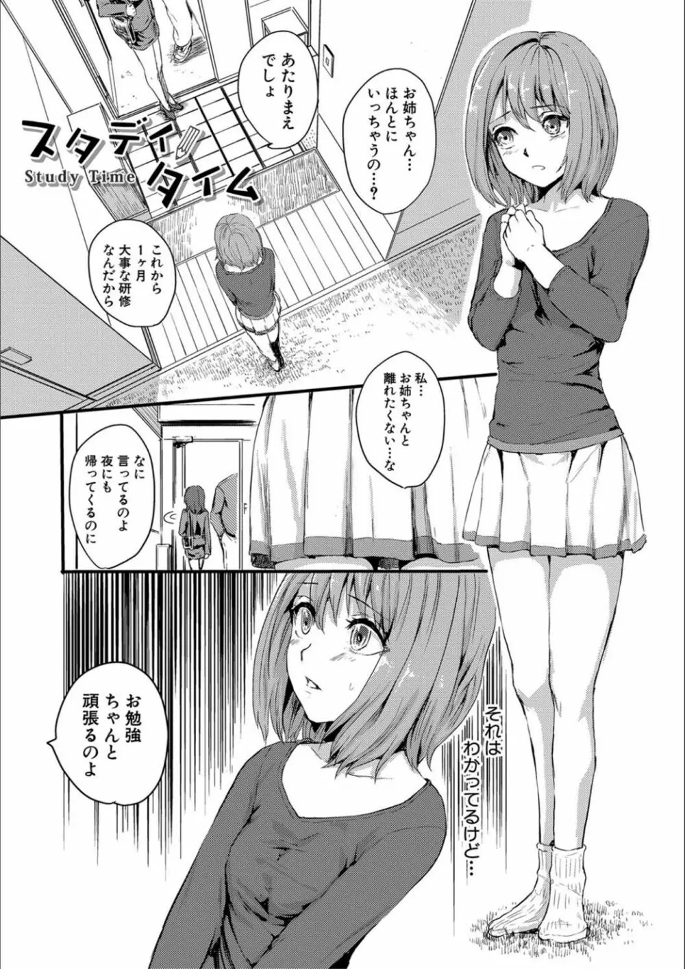 少女、はしたなく懇願 Page.145