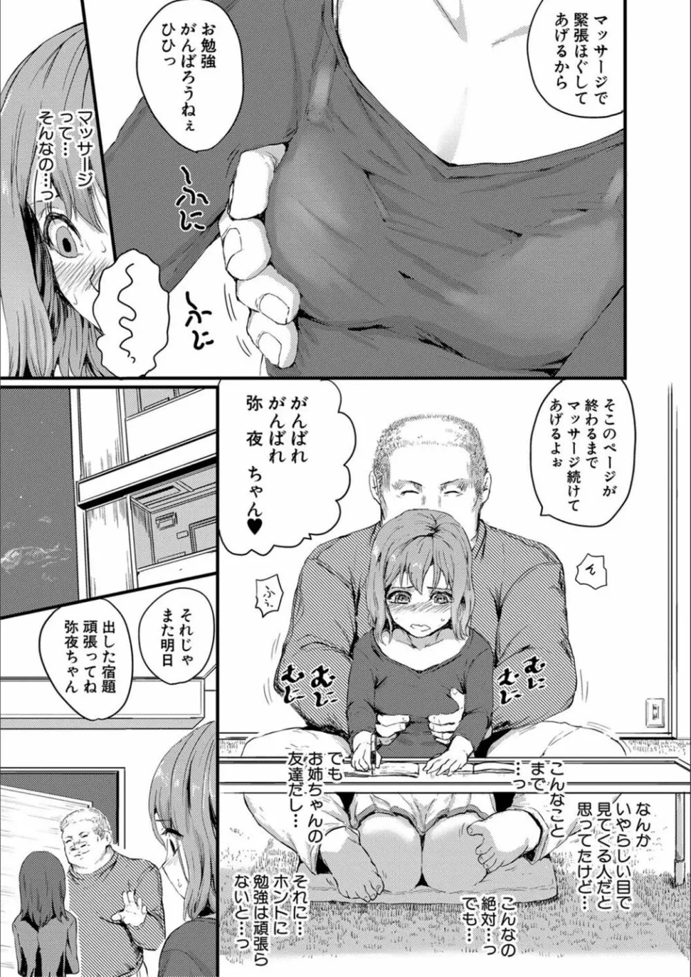 少女、はしたなく懇願 Page.149