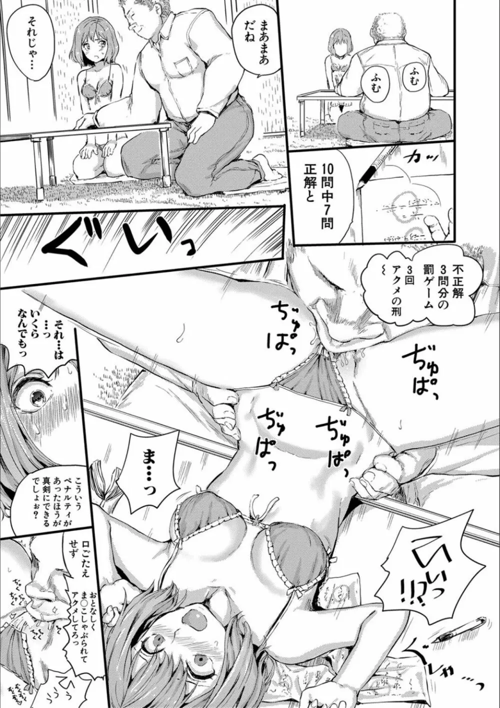 少女、はしたなく懇願 Page.157