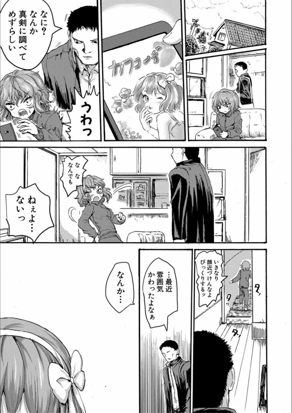 少女、はしたなく懇願 Page.17