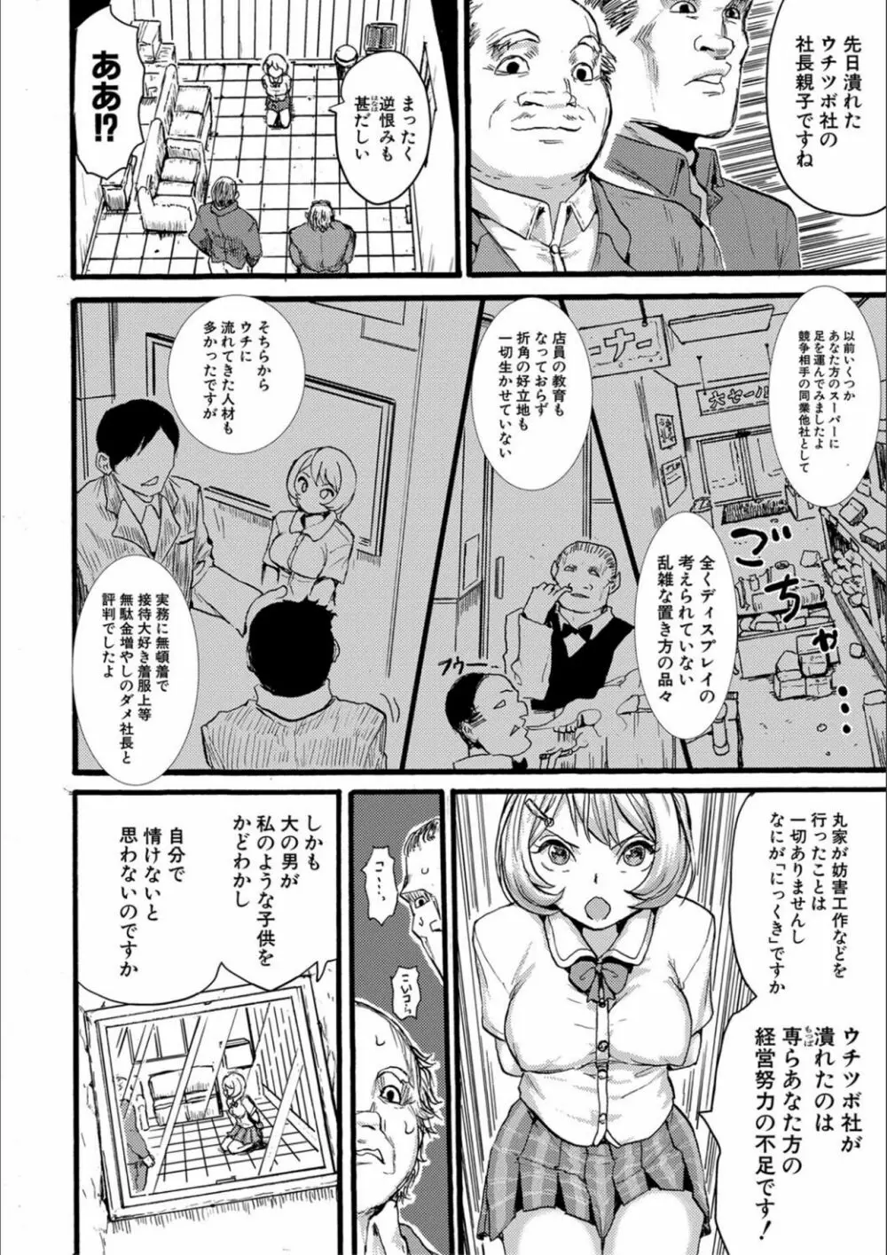 少女、はしたなく懇願 Page.170