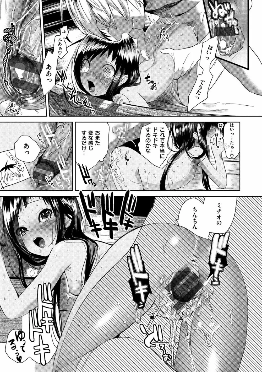 おねがい☆ラプちゃん Page.157