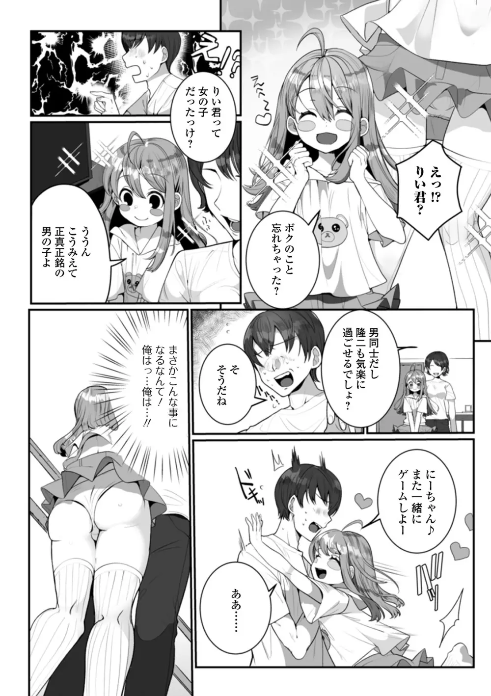 月刊Web男の娘・れくしょんッ！S Vol.51 Page.22