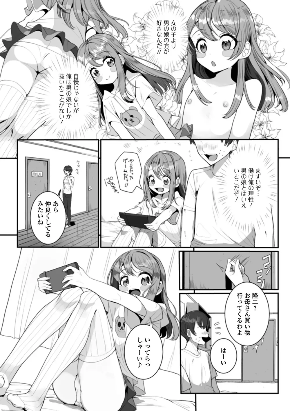 月刊Web男の娘・れくしょんッ！S Vol.51 Page.23