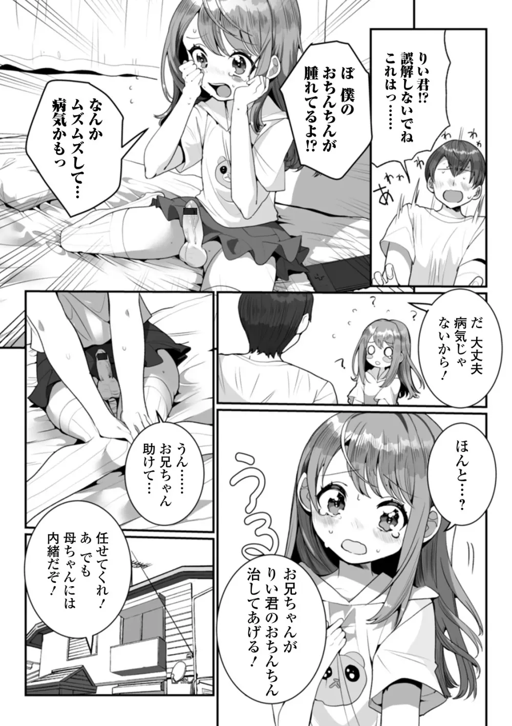 月刊Web男の娘・れくしょんッ！S Vol.51 Page.30