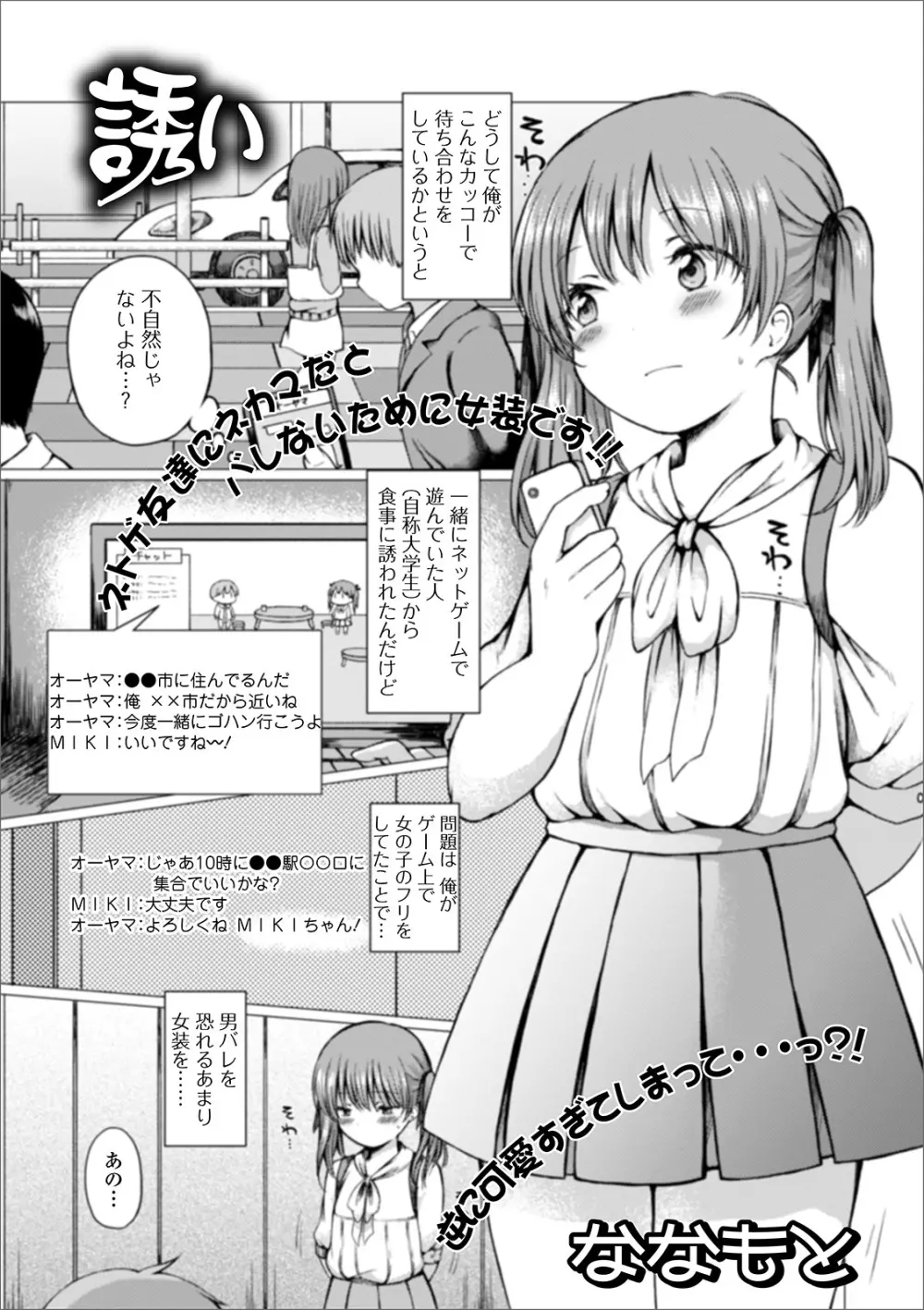 月刊Web男の娘・れくしょんッ！S Vol.51 Page.53