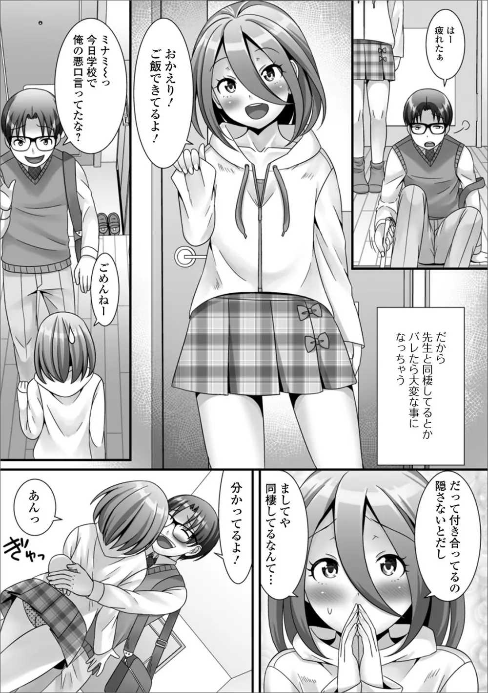 月刊Web男の娘・れくしょんッ！S Vol.51 Page.71