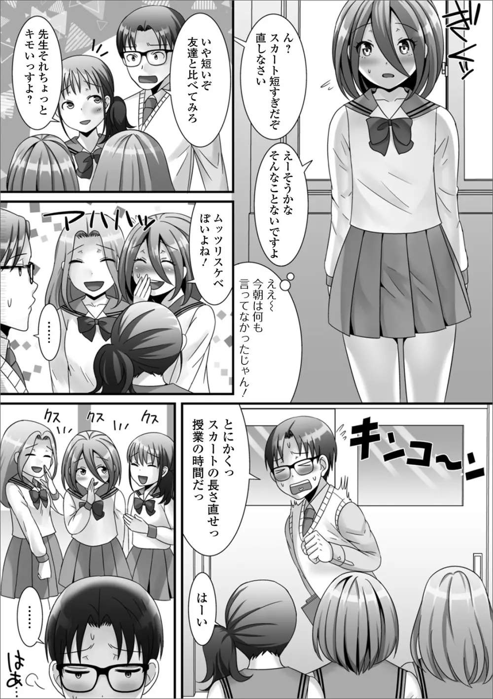 月刊Web男の娘・れくしょんッ！S Vol.51 Page.75