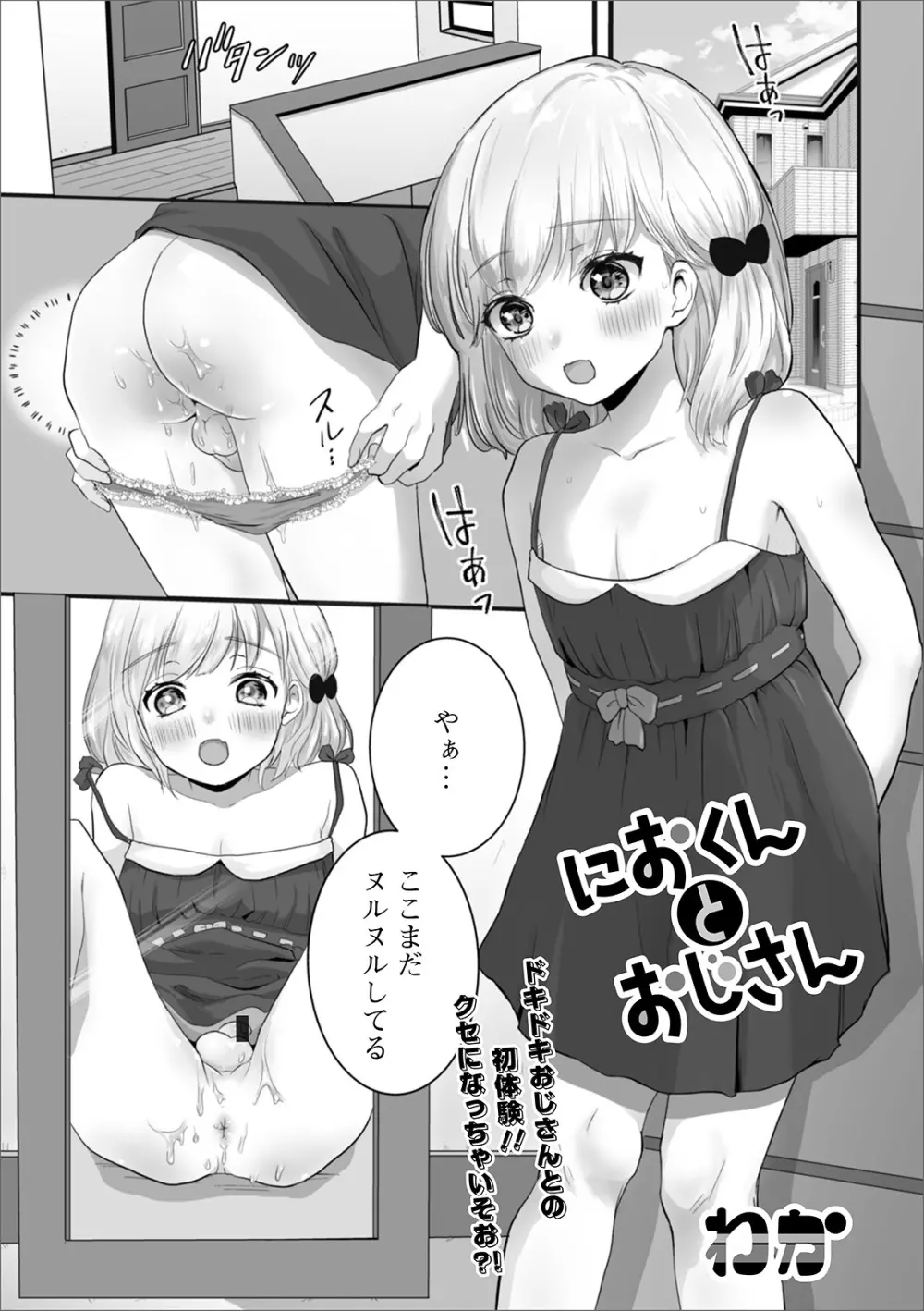 月刊Web男の娘・れくしょんッ！S Vol.51 Page.89