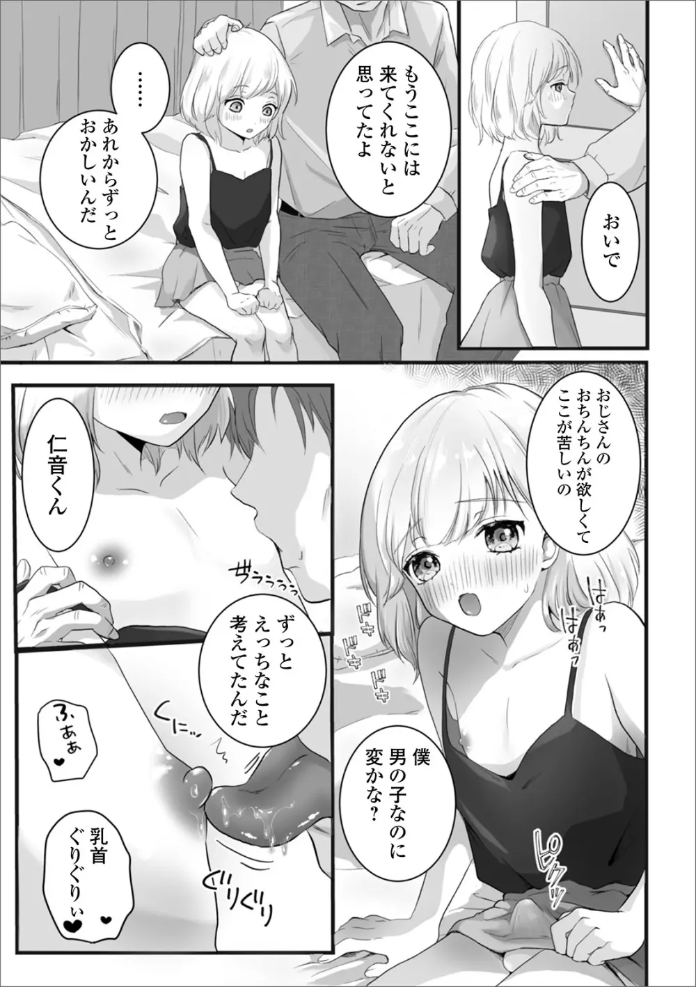 月刊Web男の娘・れくしょんッ！S Vol.51 Page.99