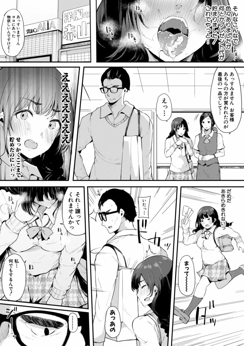 ハメとも 女友達がセフレ化した日 Page.100