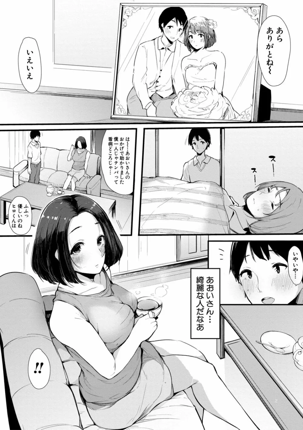 ハメとも 女友達がセフレ化した日 Page.108