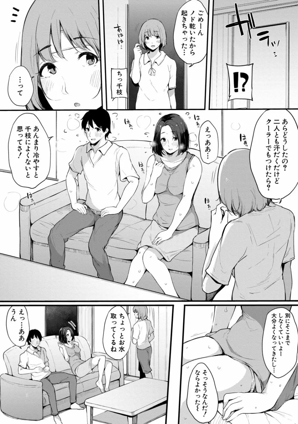 ハメとも 女友達がセフレ化した日 Page.117