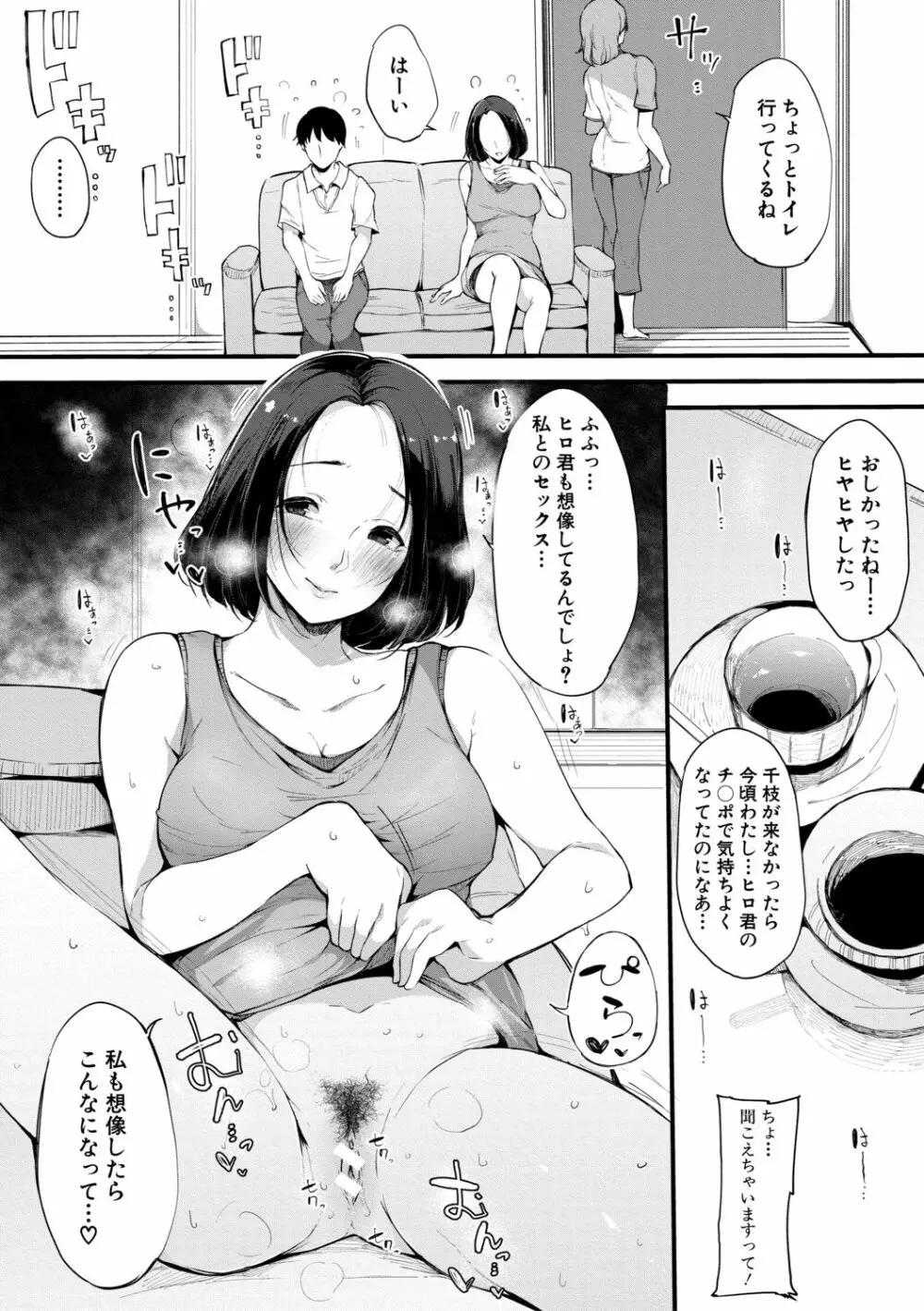 ハメとも 女友達がセフレ化した日 Page.119