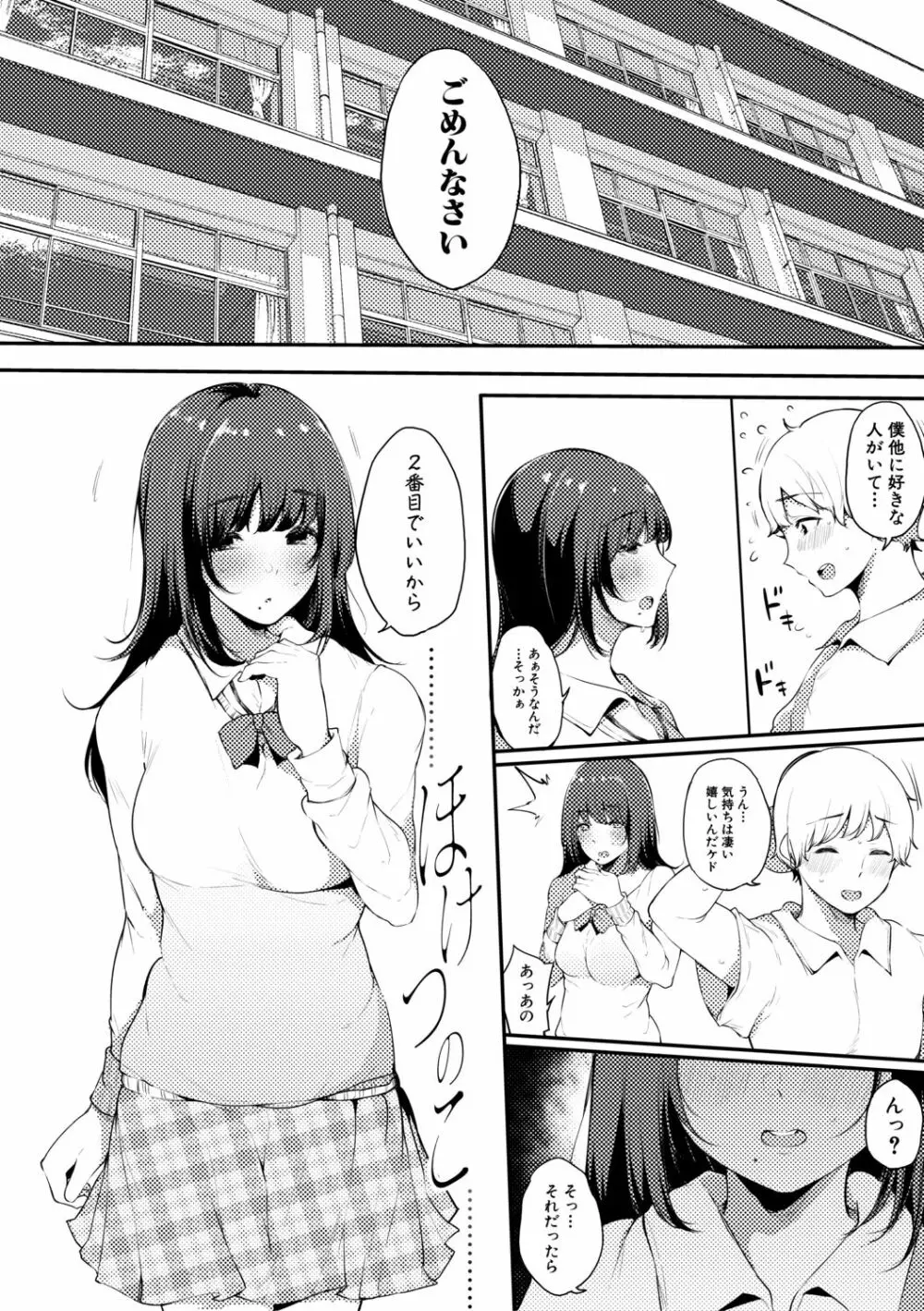 ハメとも 女友達がセフレ化した日 Page.12