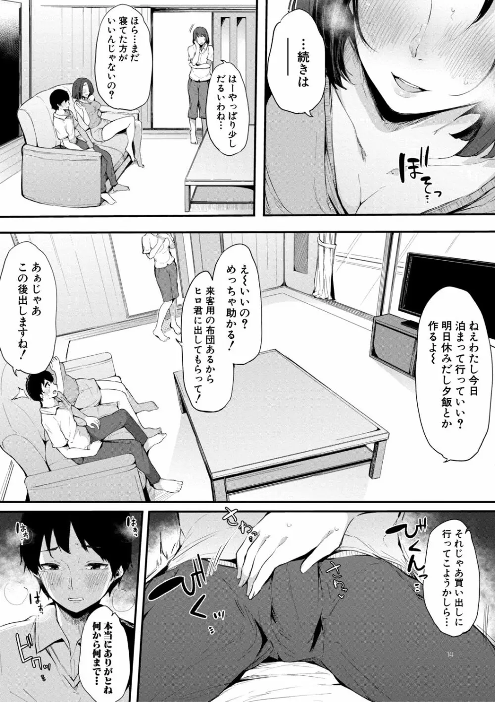 ハメとも 女友達がセフレ化した日 Page.120