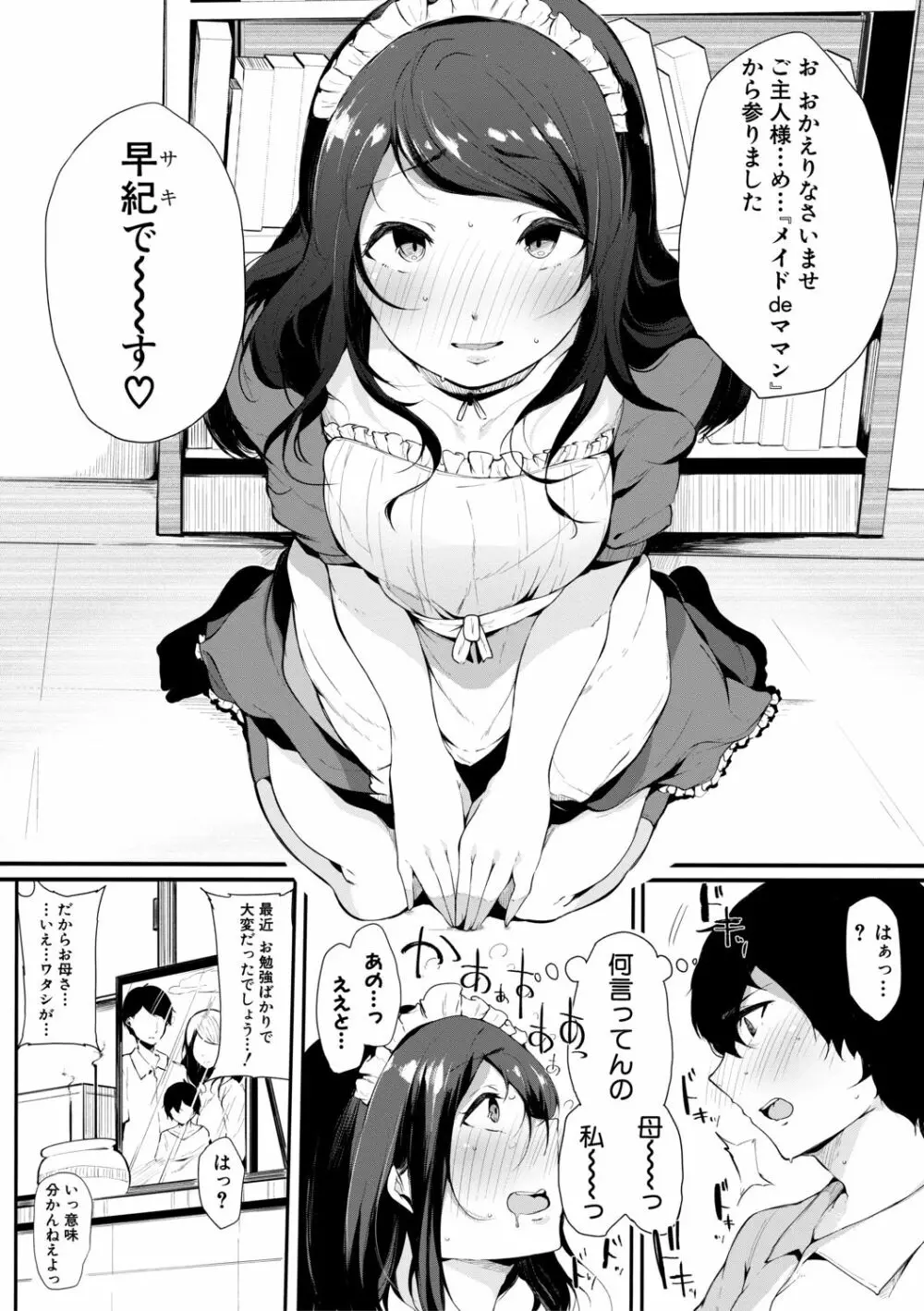 ハメとも 女友達がセフレ化した日 Page.136