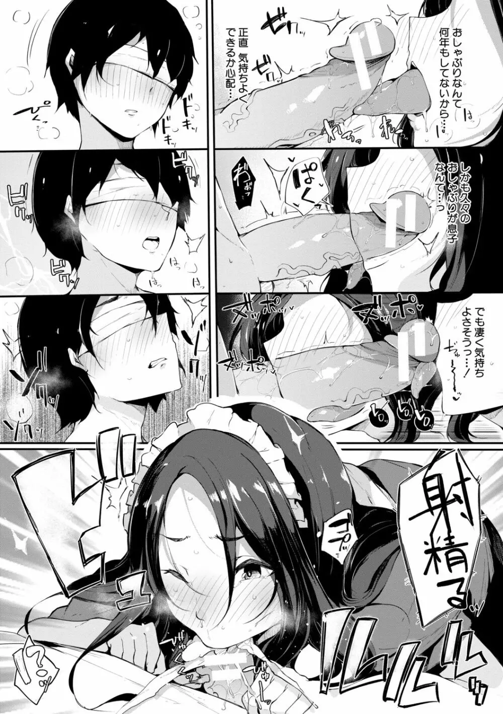 ハメとも 女友達がセフレ化した日 Page.140