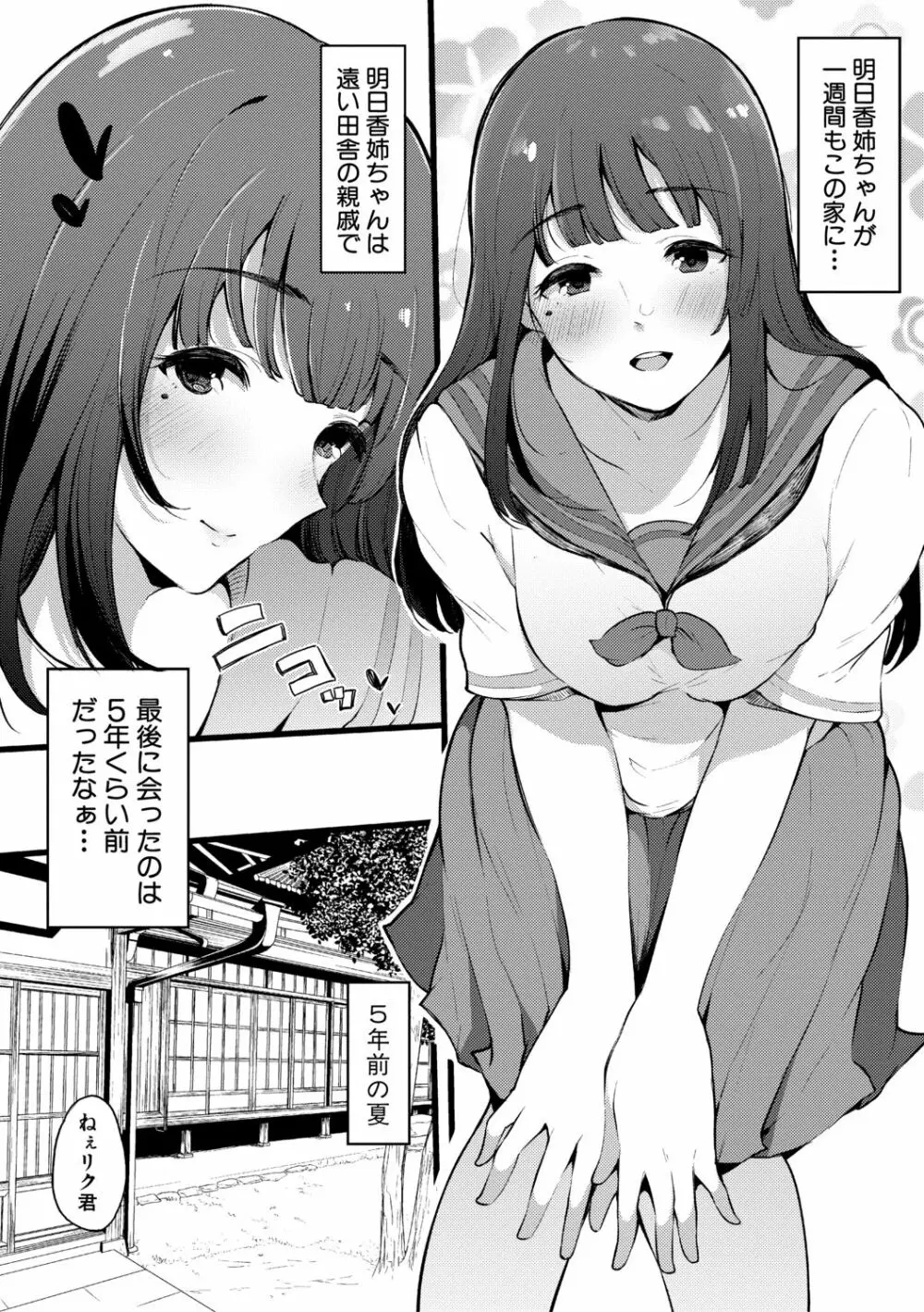 ハメとも 女友達がセフレ化した日 Page.156