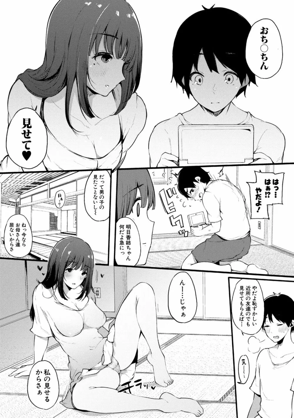 ハメとも 女友達がセフレ化した日 Page.157