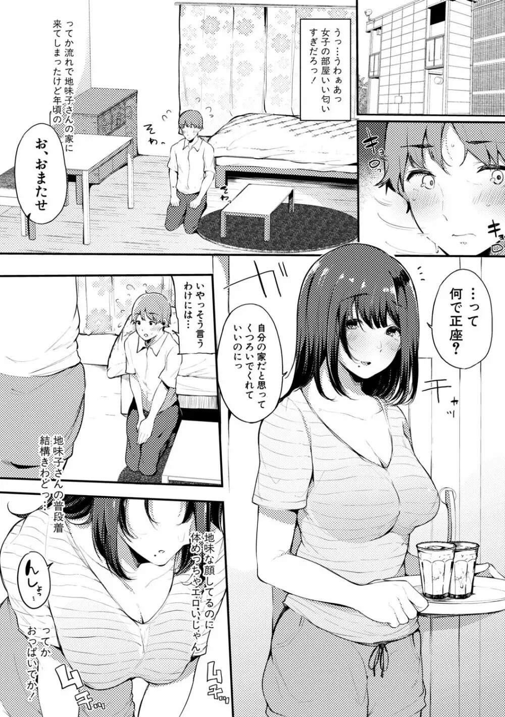 ハメとも 女友達がセフレ化した日 Page.16