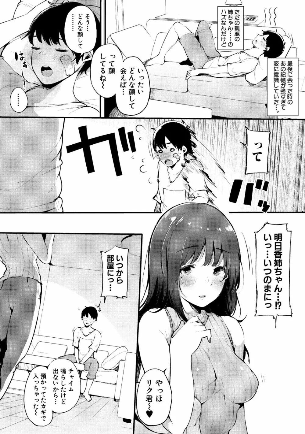 ハメとも 女友達がセフレ化した日 Page.162