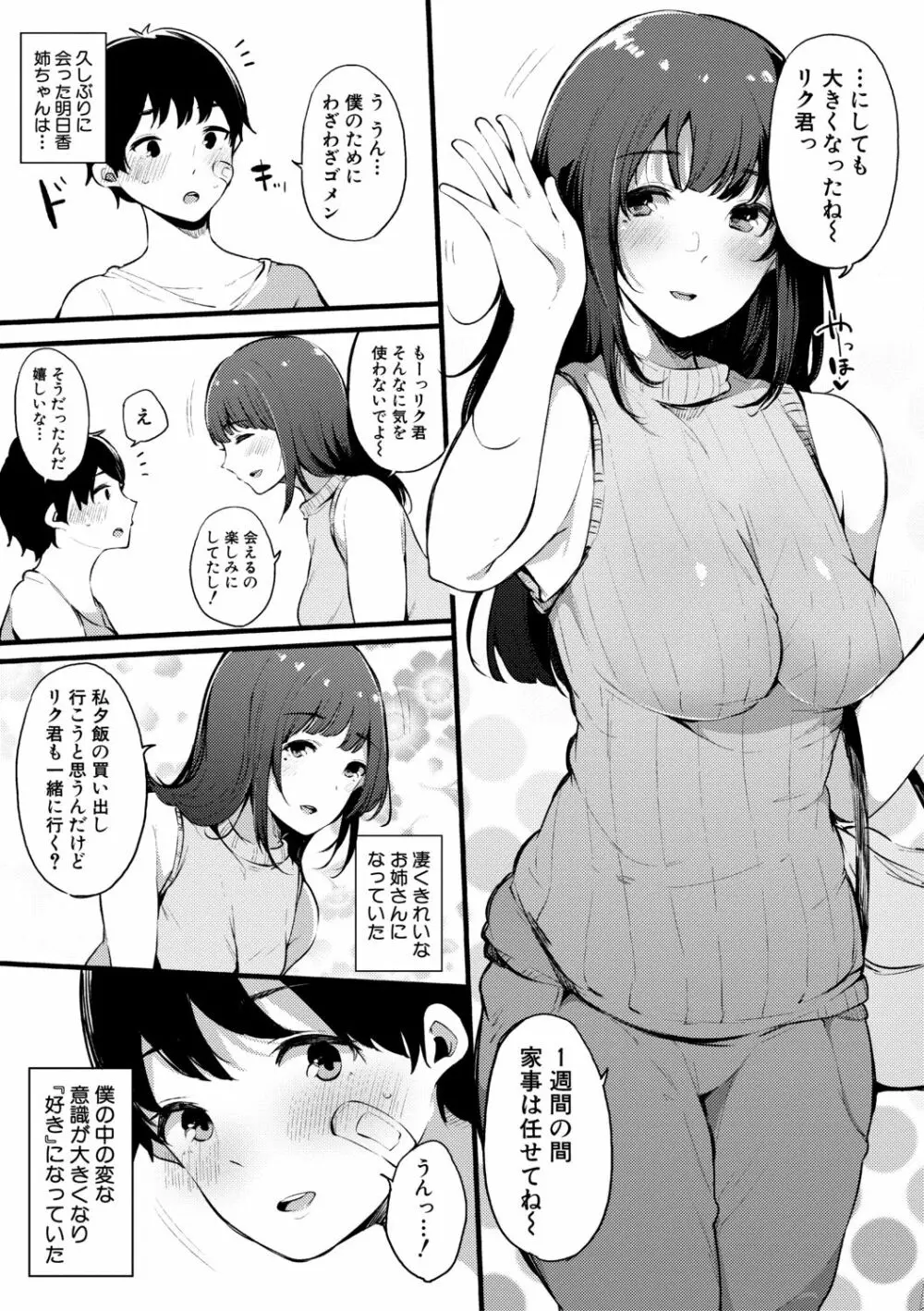 ハメとも 女友達がセフレ化した日 Page.163