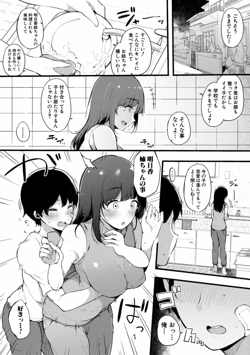 ハメとも 女友達がセフレ化した日 Page.164