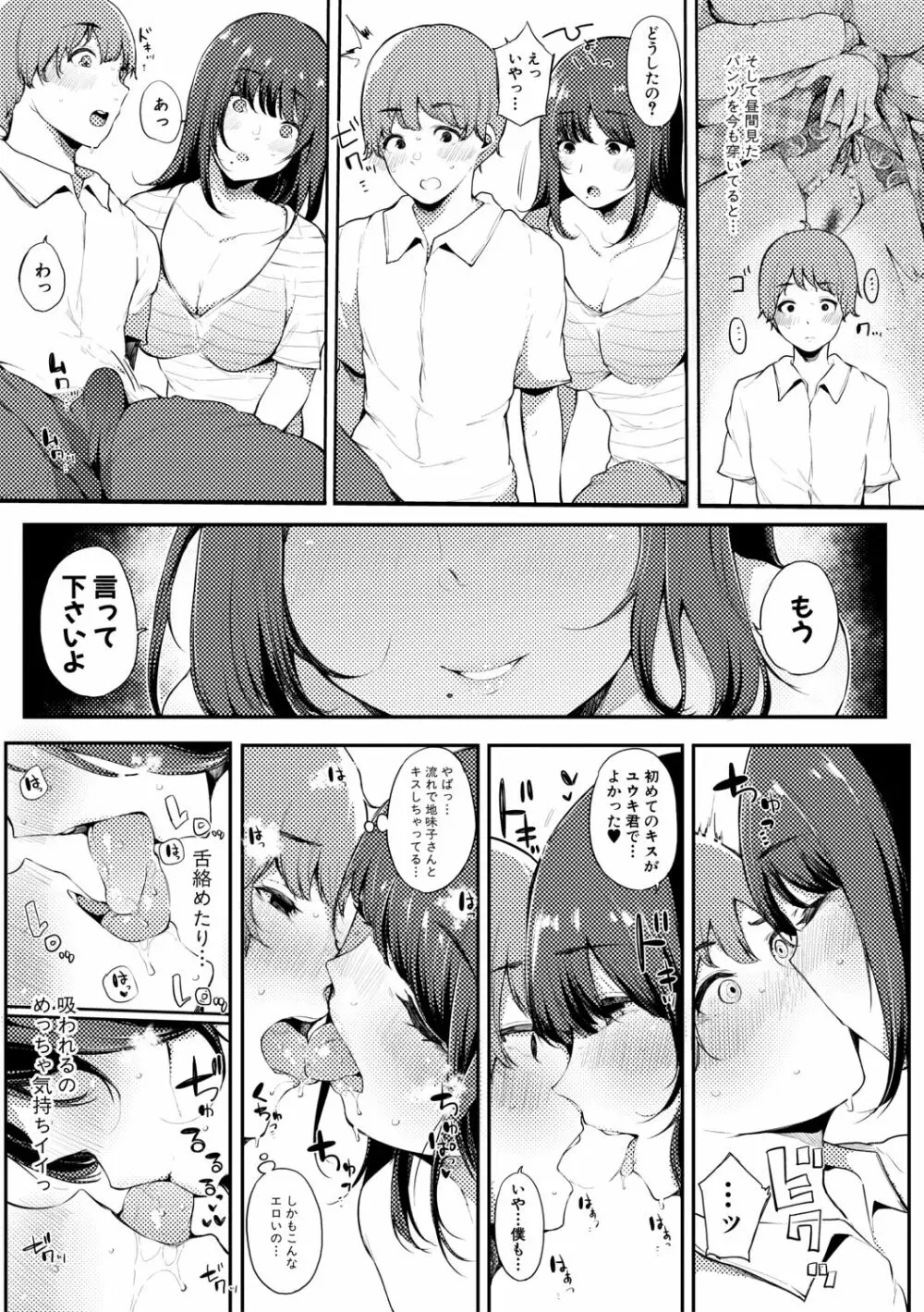 ハメとも 女友達がセフレ化した日 Page.17