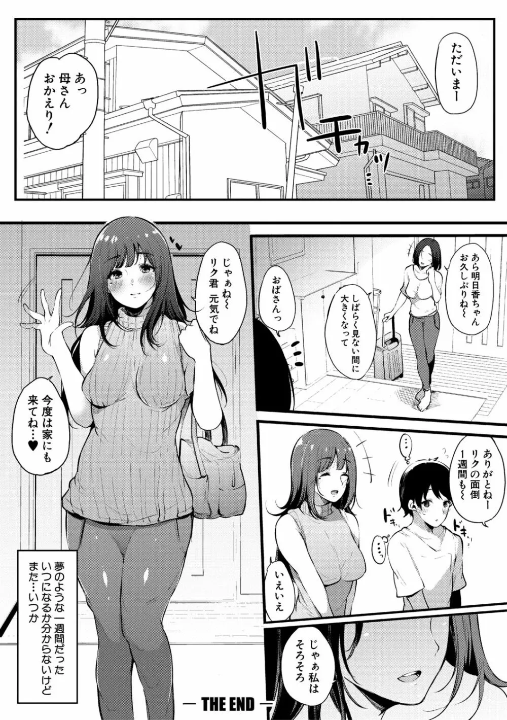 ハメとも 女友達がセフレ化した日 Page.182