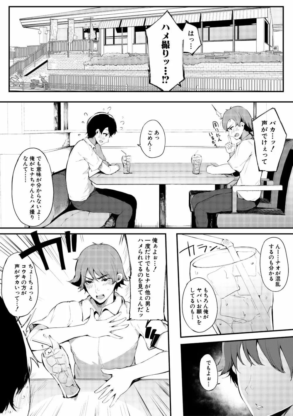 ハメとも 女友達がセフレ化した日 Page.184