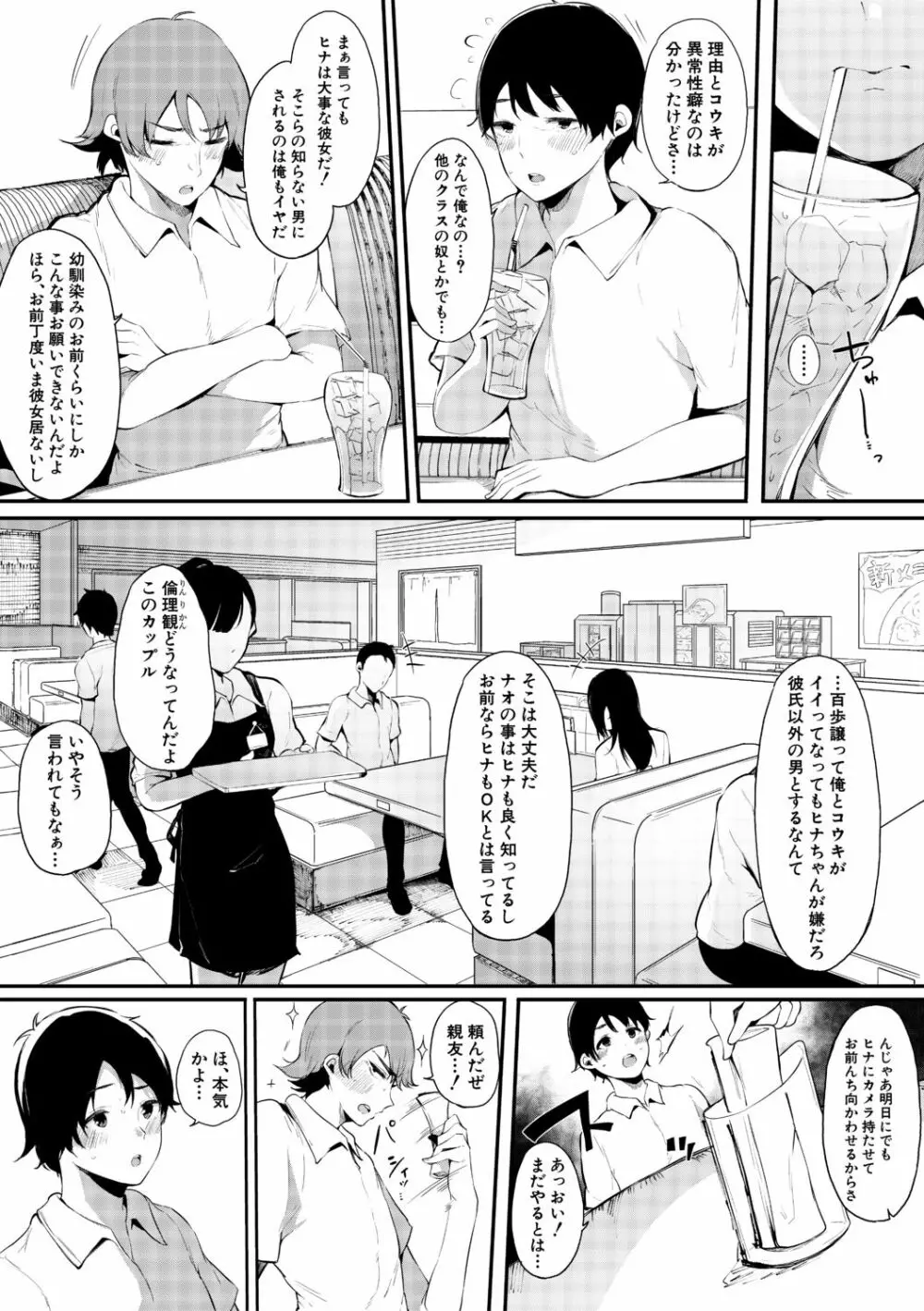 ハメとも 女友達がセフレ化した日 Page.185