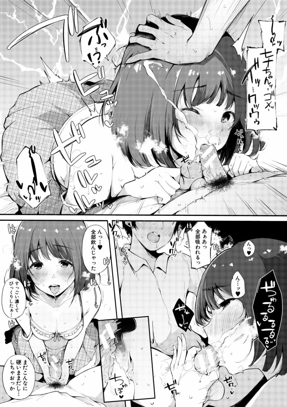 ハメとも 女友達がセフレ化した日 Page.189