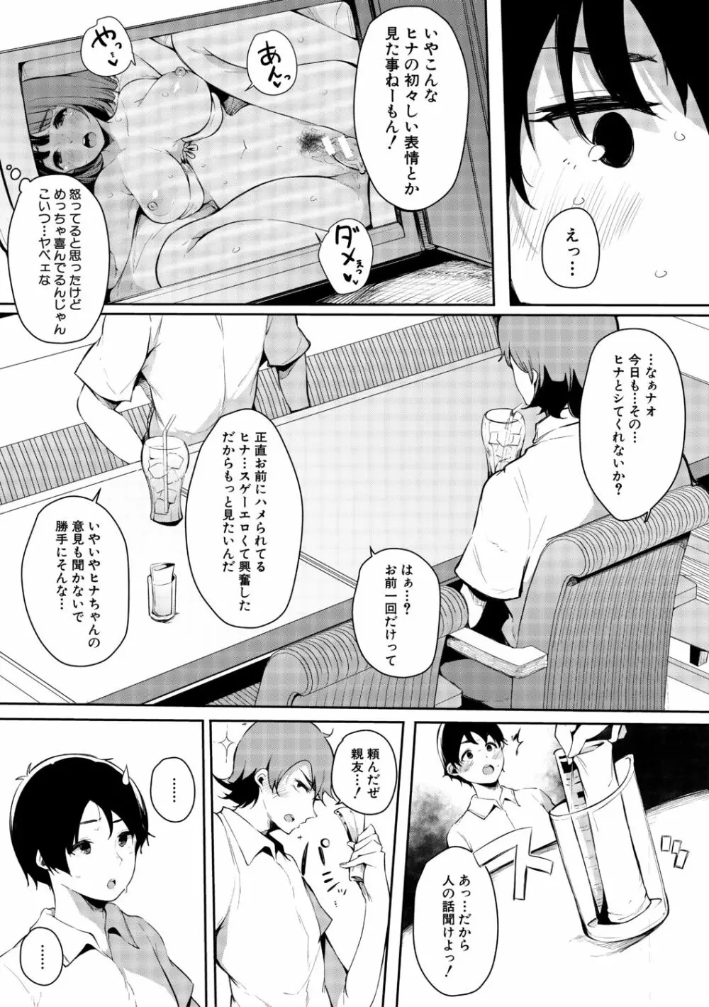 ハメとも 女友達がセフレ化した日 Page.195