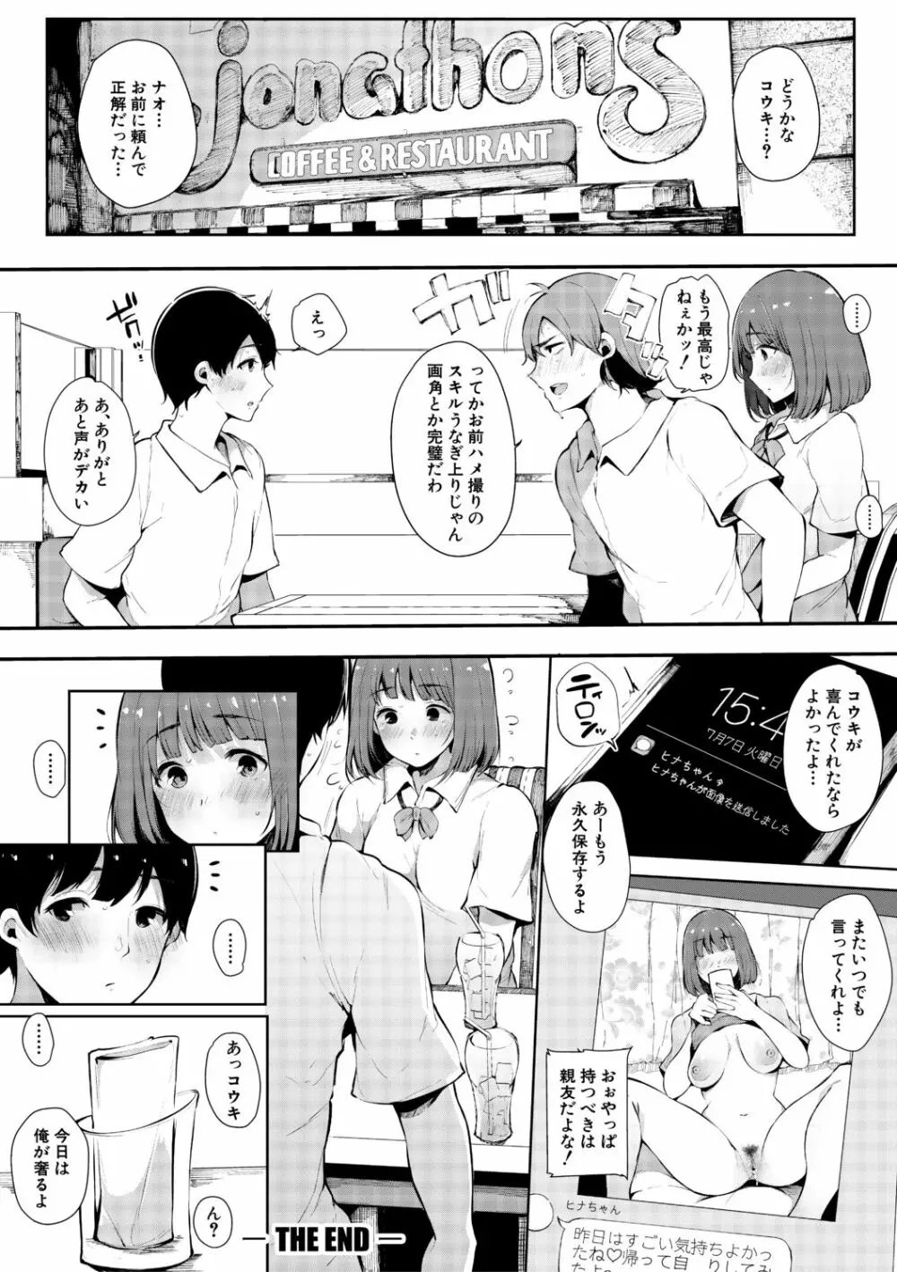 ハメとも 女友達がセフレ化した日 Page.204