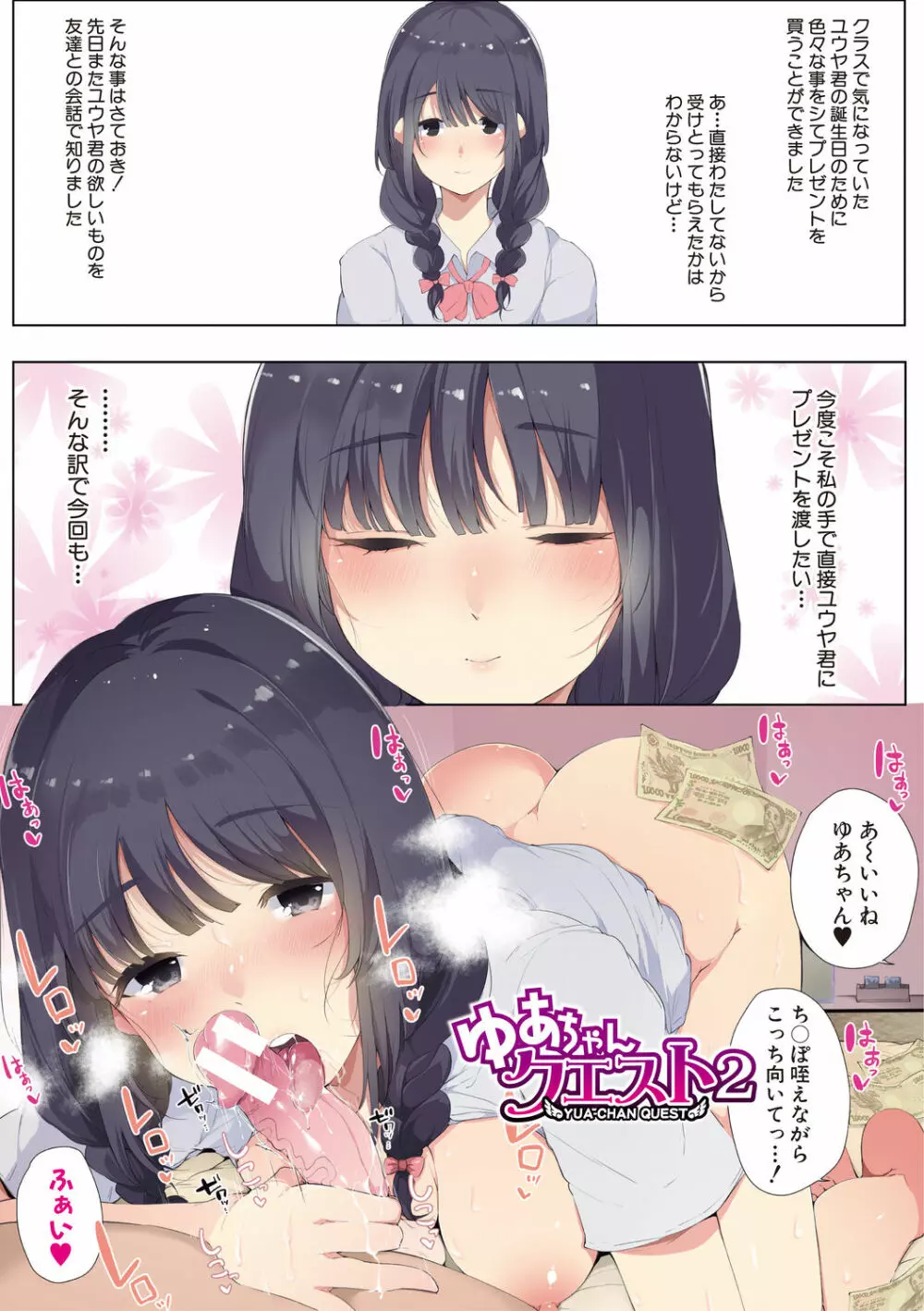 ハメとも 女友達がセフレ化した日 Page.3