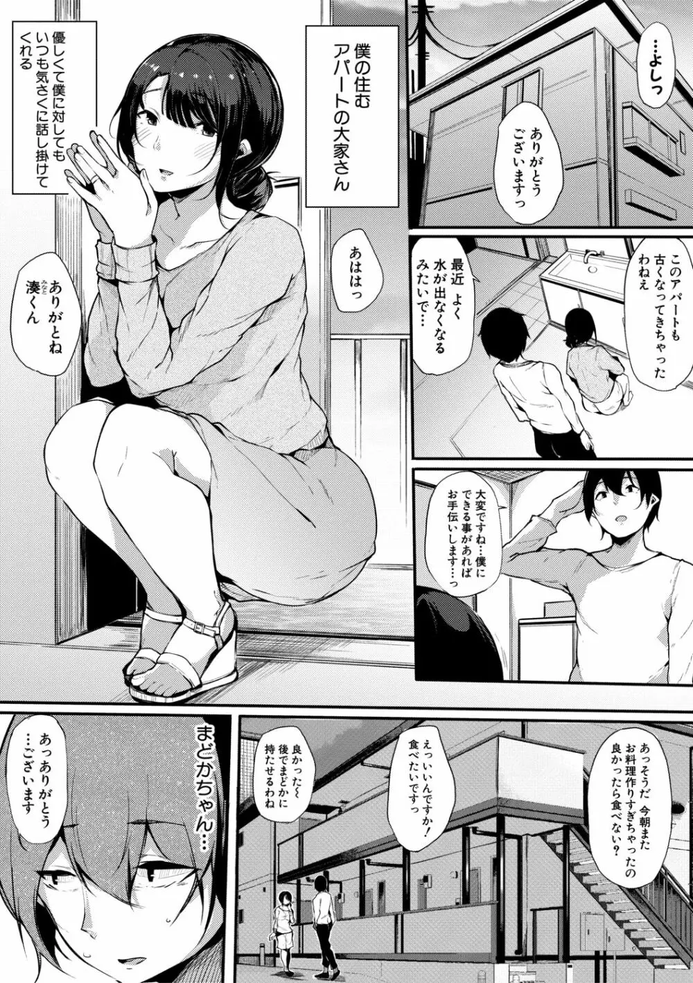 ハメとも 女友達がセフレ化した日 Page.33