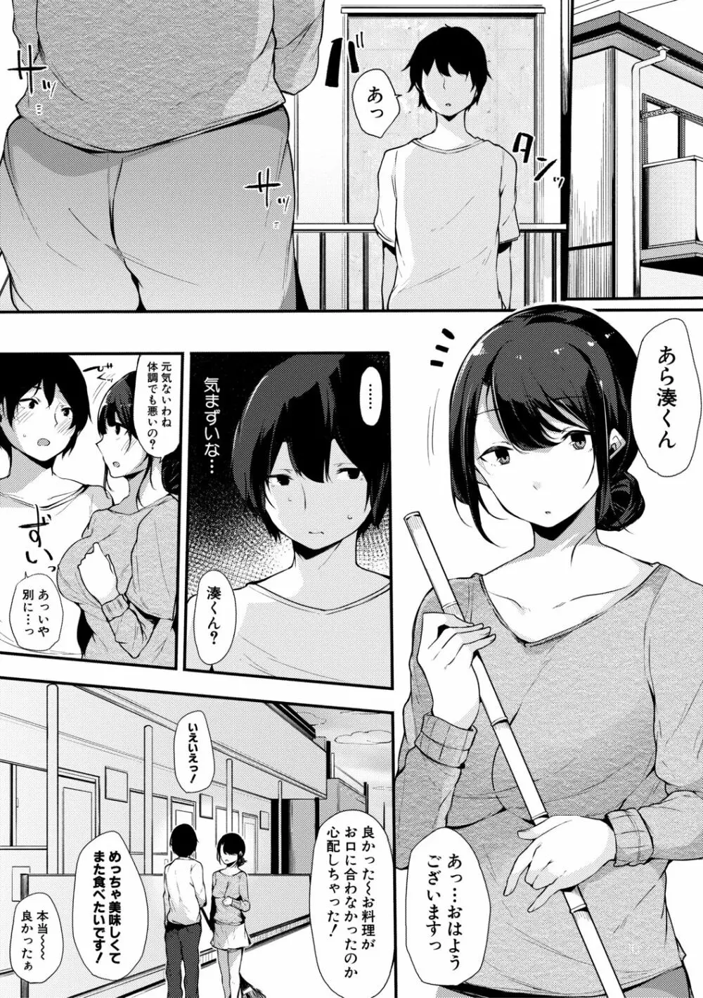 ハメとも 女友達がセフレ化した日 Page.42