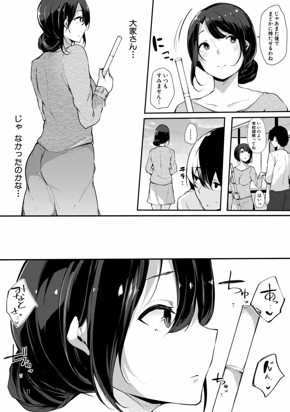 ハメとも 女友達がセフレ化した日 Page.43