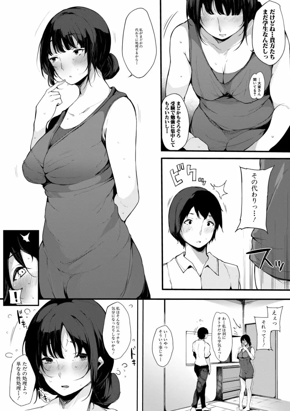 ハメとも 女友達がセフレ化した日 Page.61