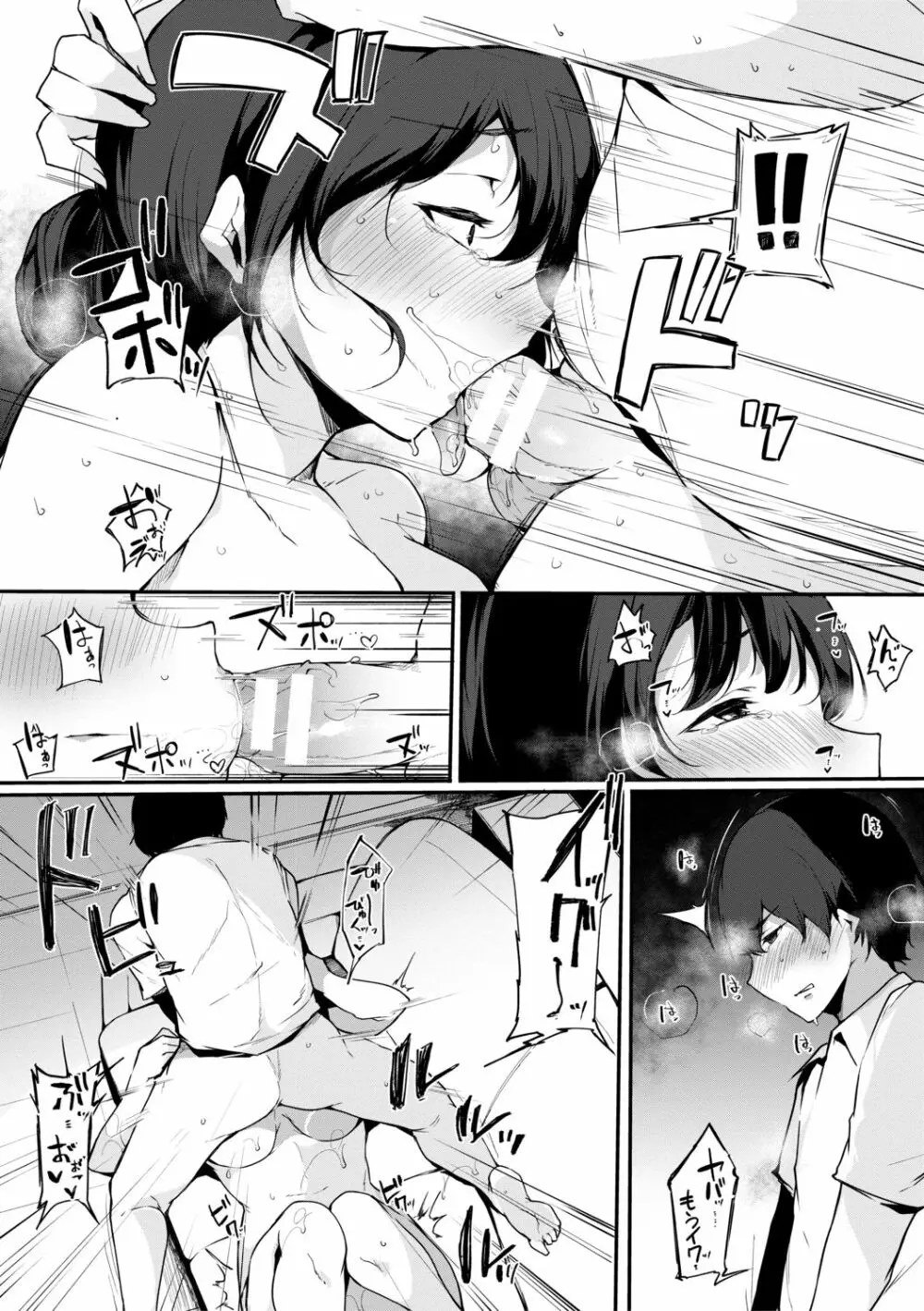 ハメとも 女友達がセフレ化した日 Page.73