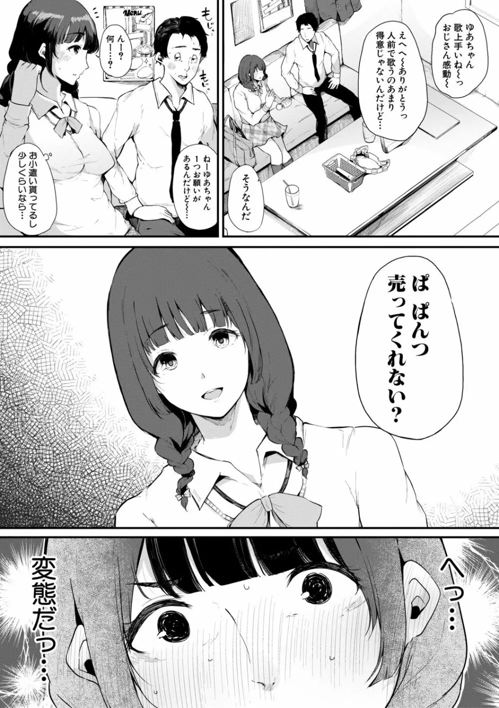 ハメとも 女友達がセフレ化した日 Page.83