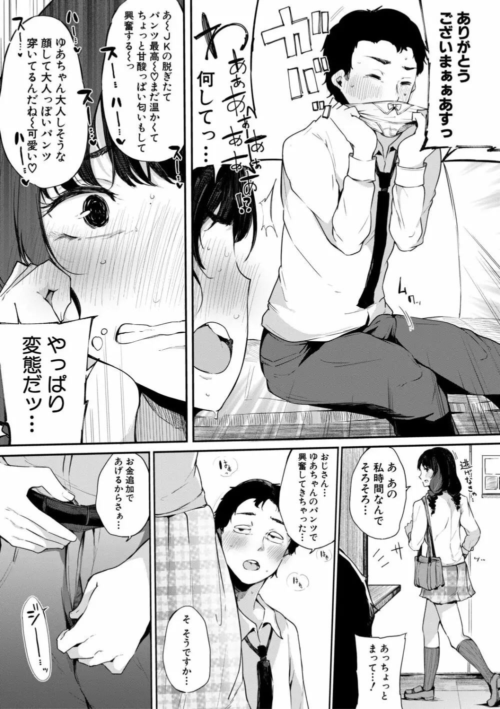 ハメとも 女友達がセフレ化した日 Page.85