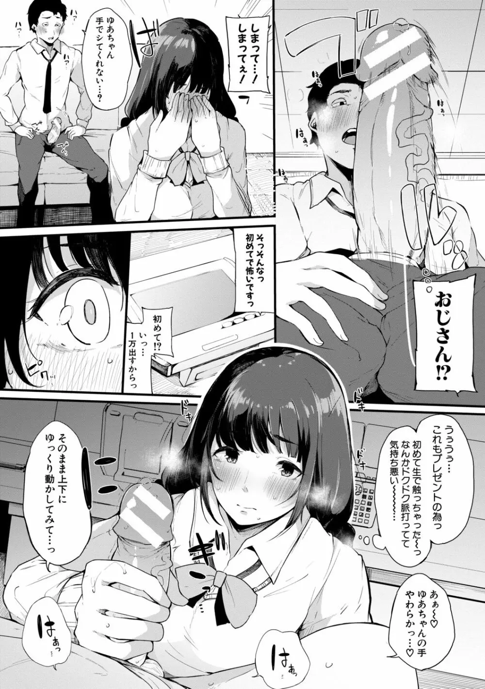 ハメとも 女友達がセフレ化した日 Page.86