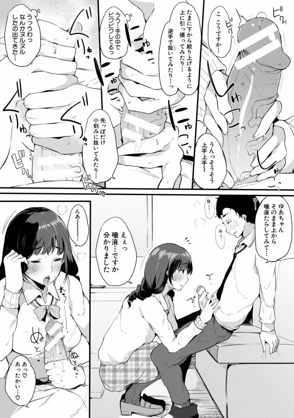 ハメとも 女友達がセフレ化した日 Page.87