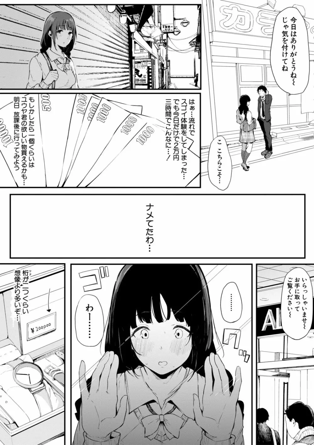 ハメとも 女友達がセフレ化した日 Page.89