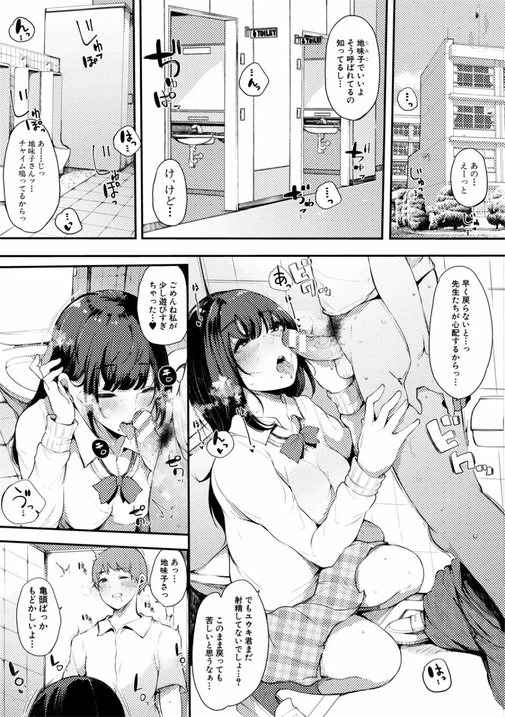 ハメとも 女友達がセフレ化した日 Page.9