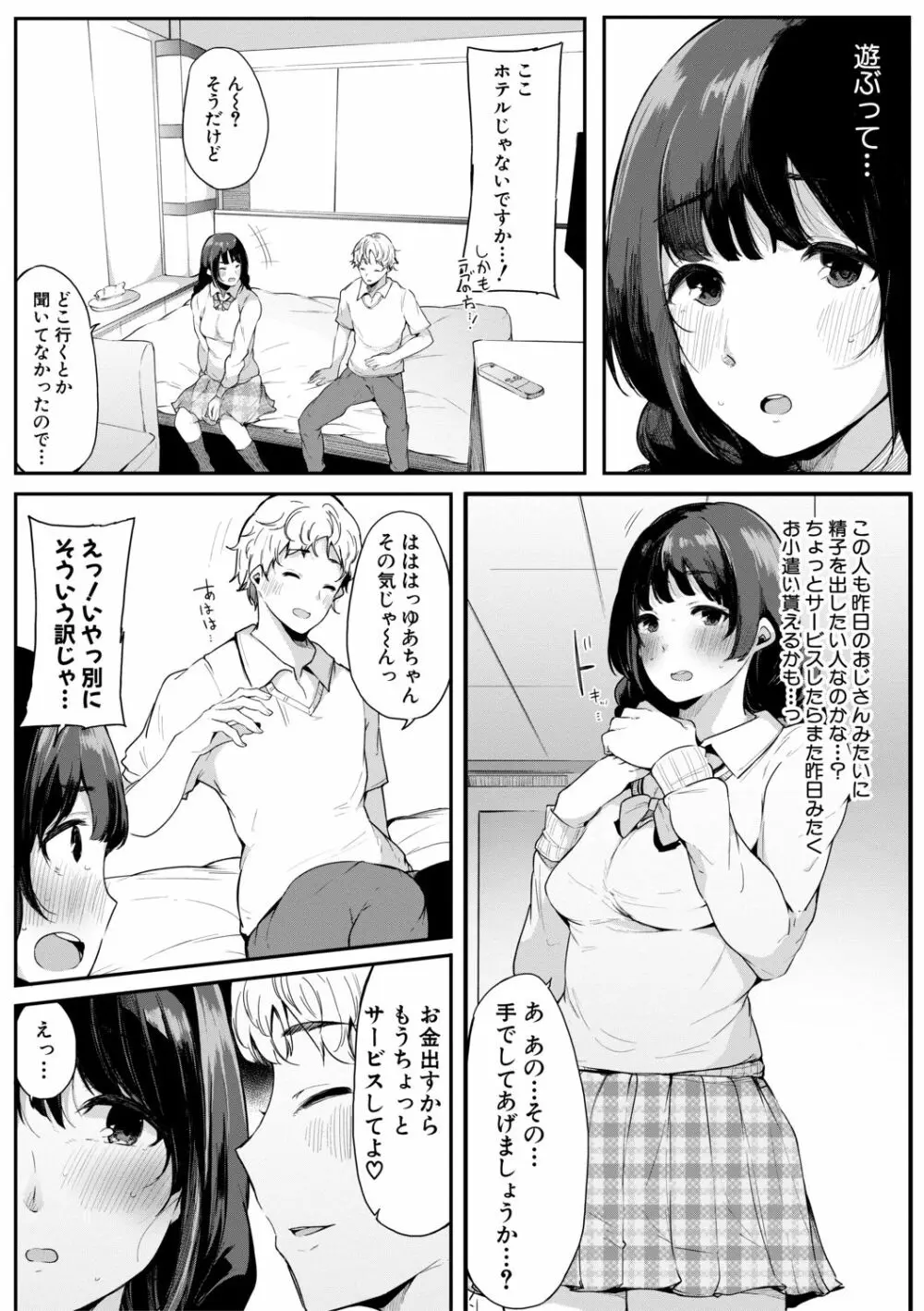 ハメとも 女友達がセフレ化した日 Page.91